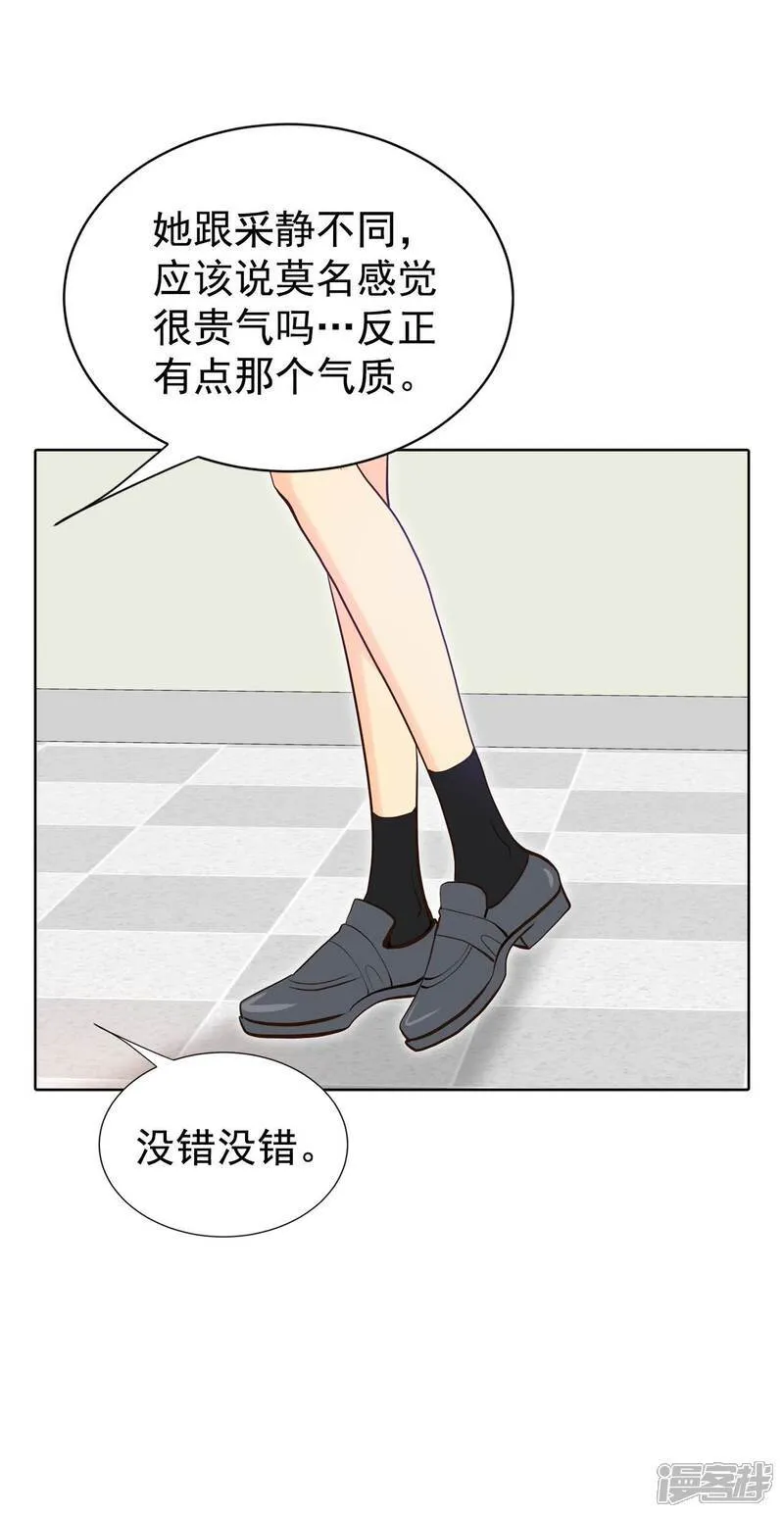 第485话 外部人员（3） 第8页
