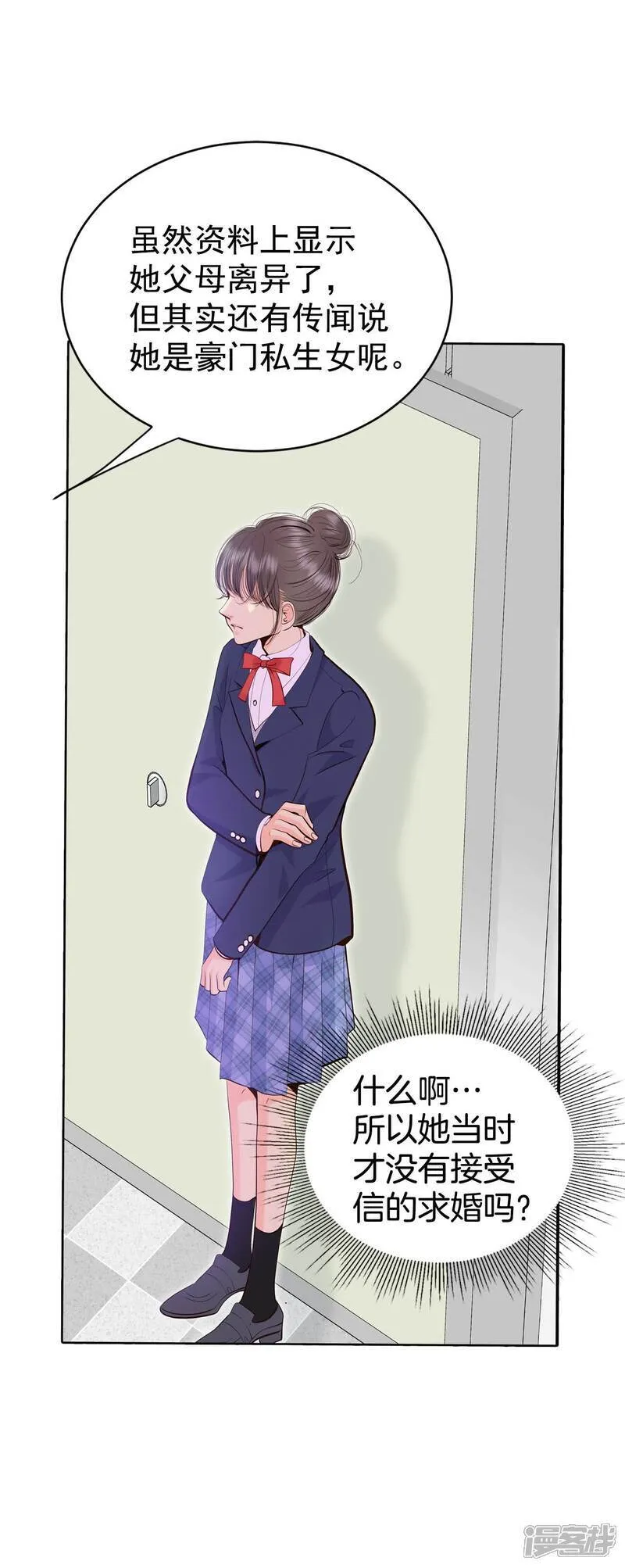 第485话 外部人员（3） 第9页