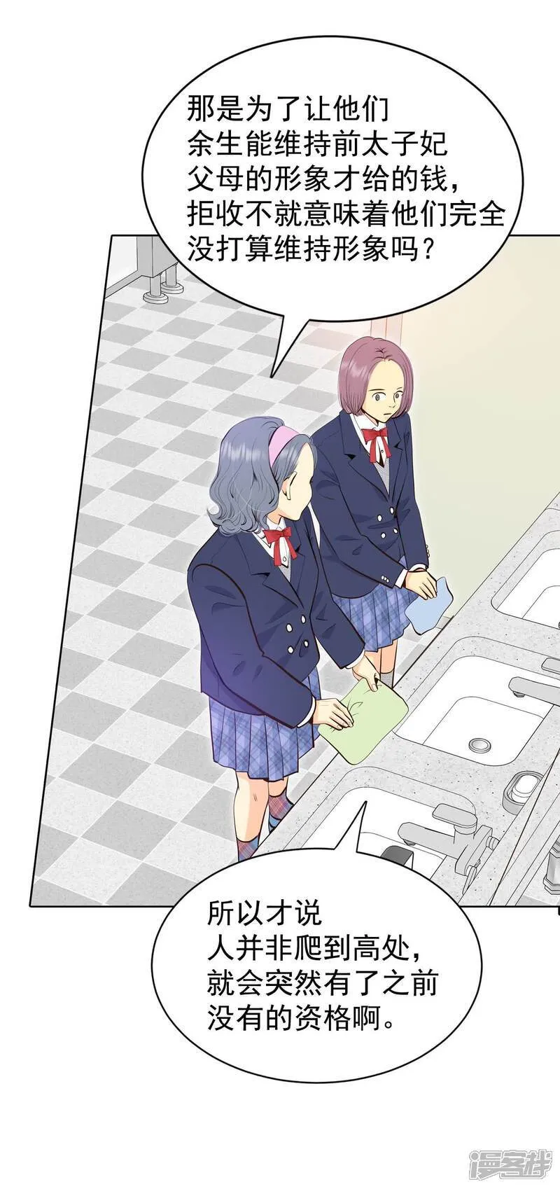 第485话 外部人员（3） 第12页