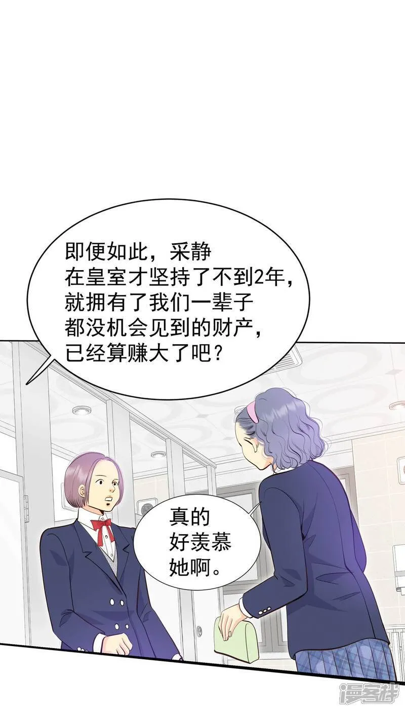 第485话 外部人员（3） 第14页