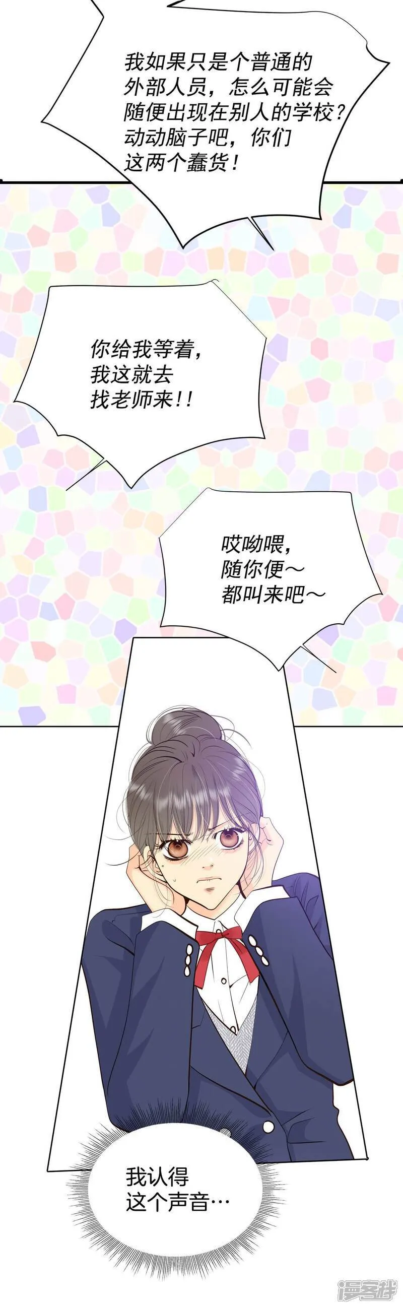 第485话 外部人员（3） 第21页