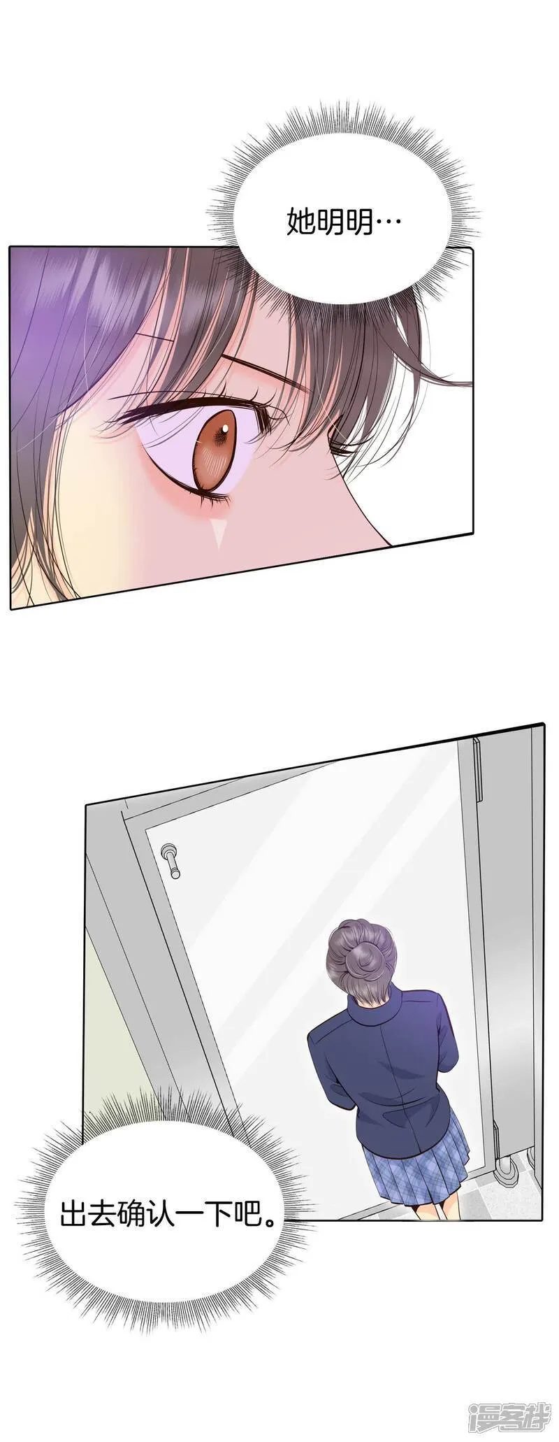 第485话 外部人员（3） 第22页