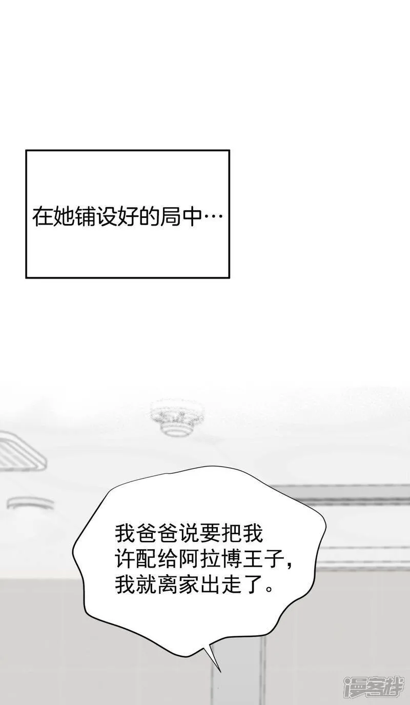 第485话 外部人员（3） 第30页