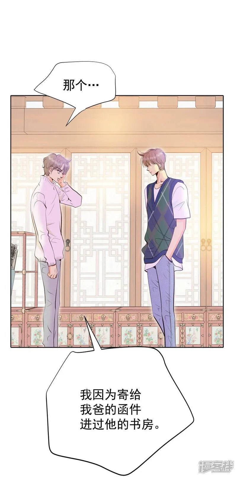 第486话 留宿（1） 第12页