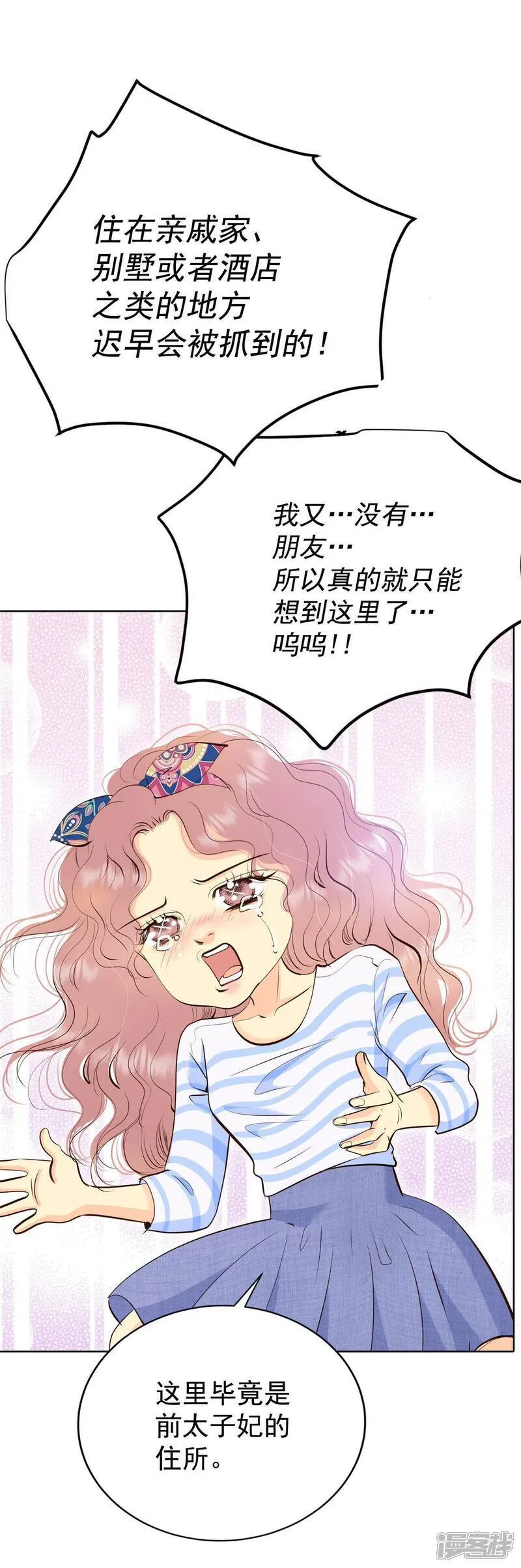 第486话 留宿（1） 第27页