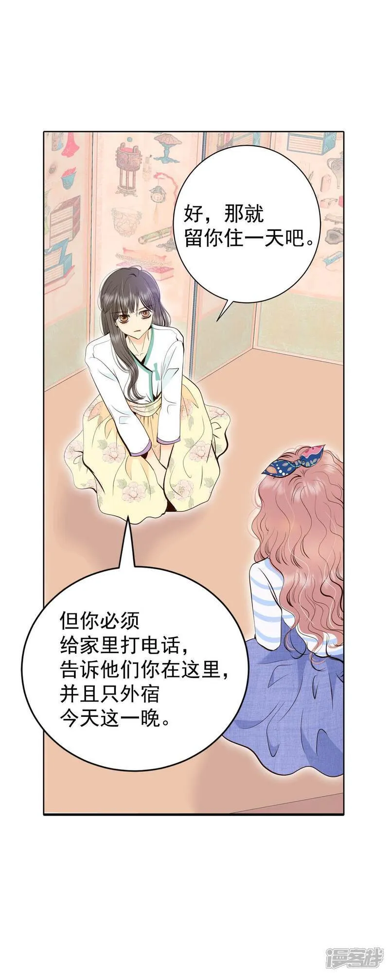 第486话 留宿（1） 第29页
