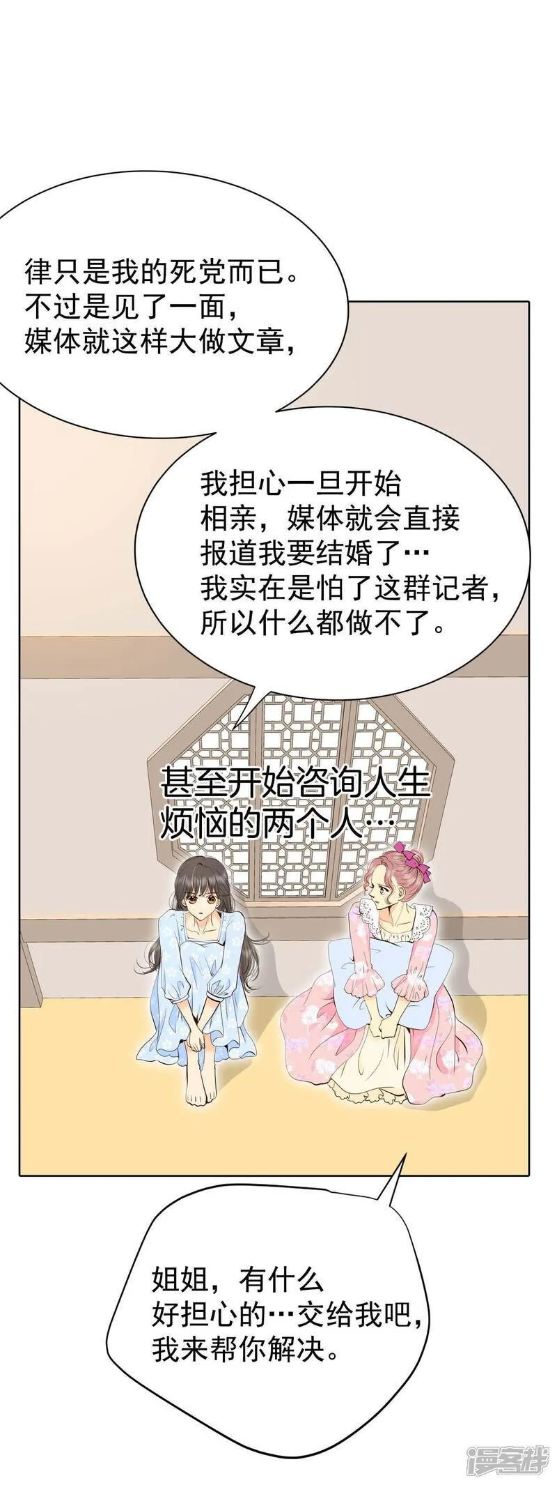 第487话 留宿（2） 第6页