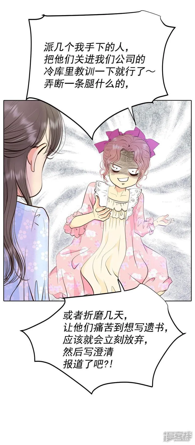 第487话 留宿（2） 第8页
