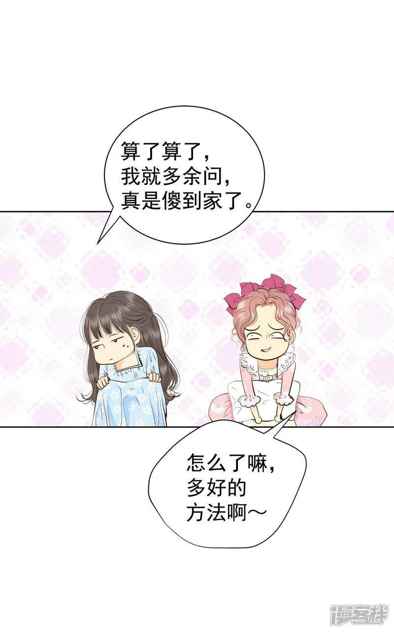 第487话 留宿（2） 第9页
