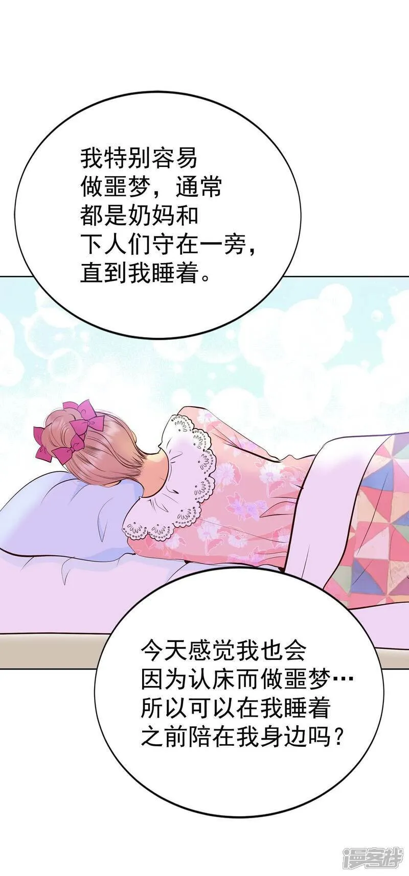 第487话 留宿（2） 第22页
