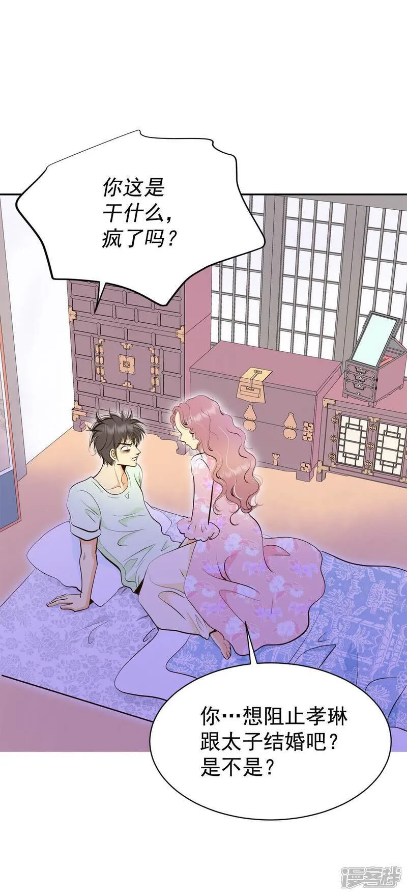 第488话 留宿（3） 第2页