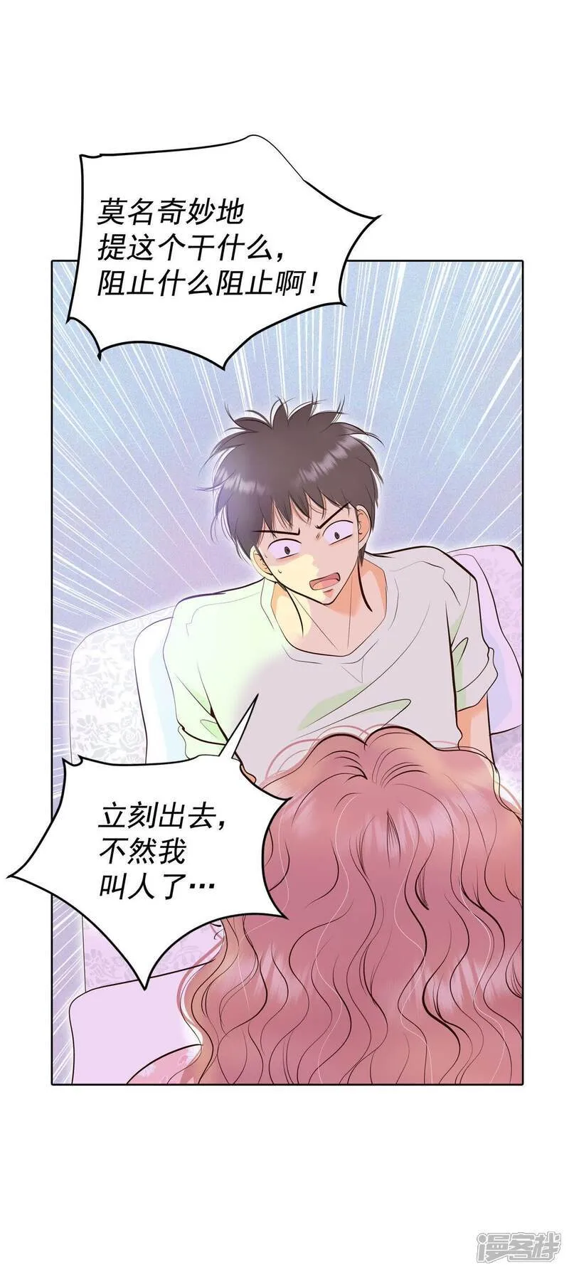 第488话 留宿（3） 第3页