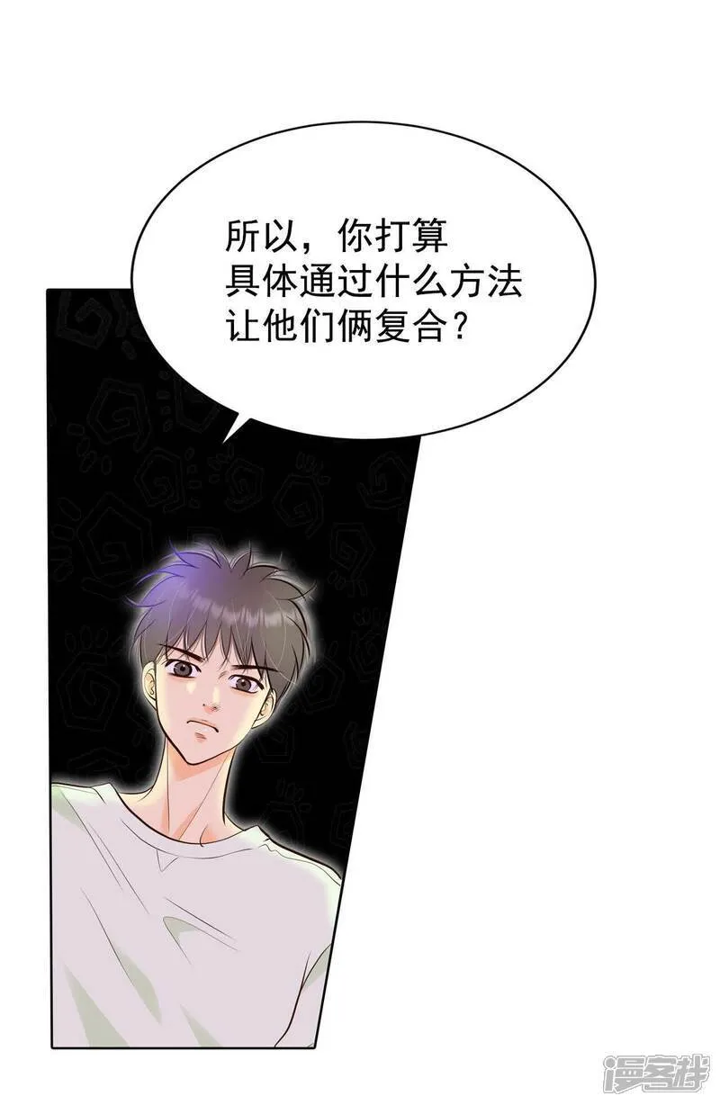 第488话 留宿（3） 第8页