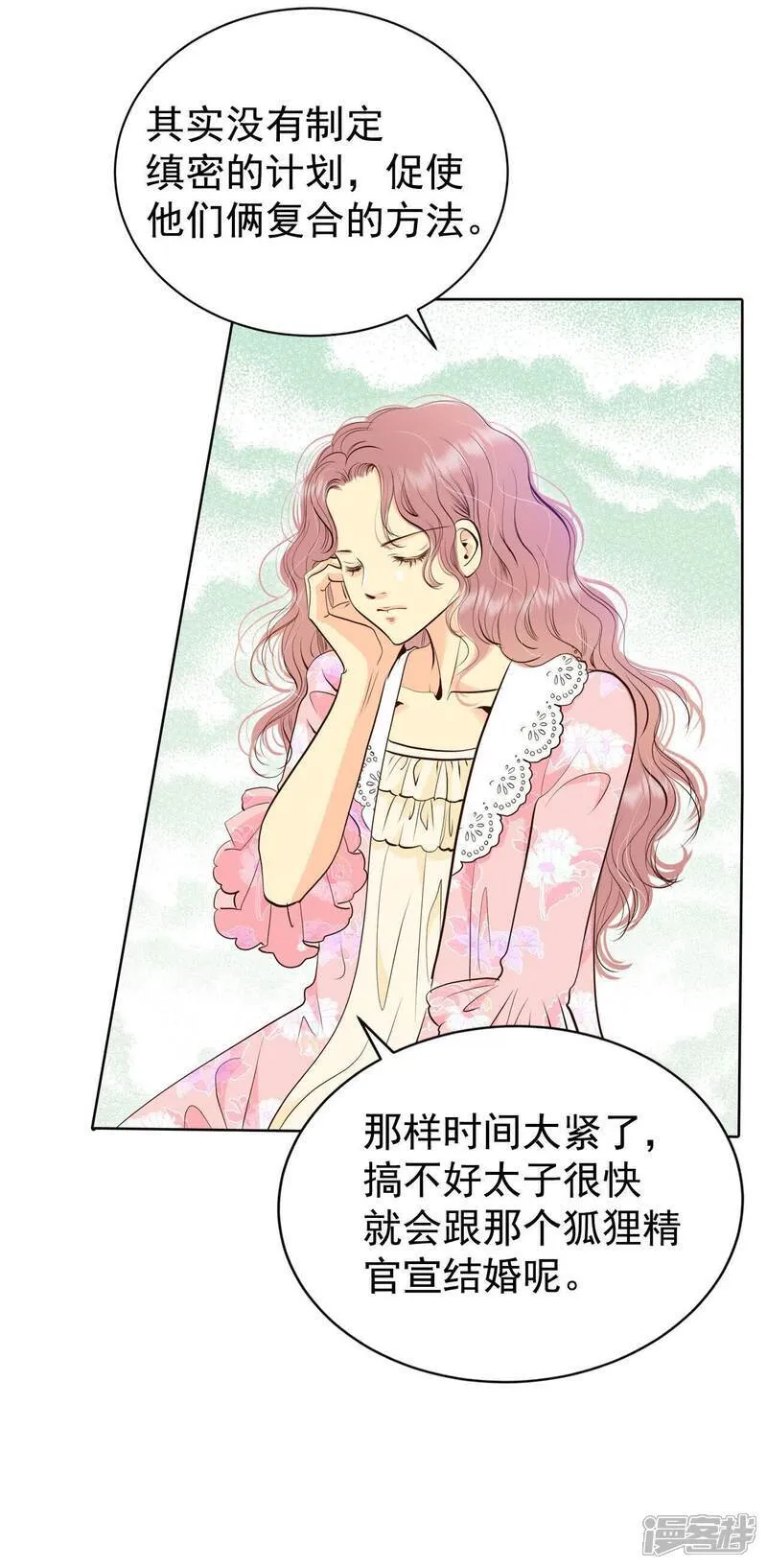 第488话 留宿（3） 第9页