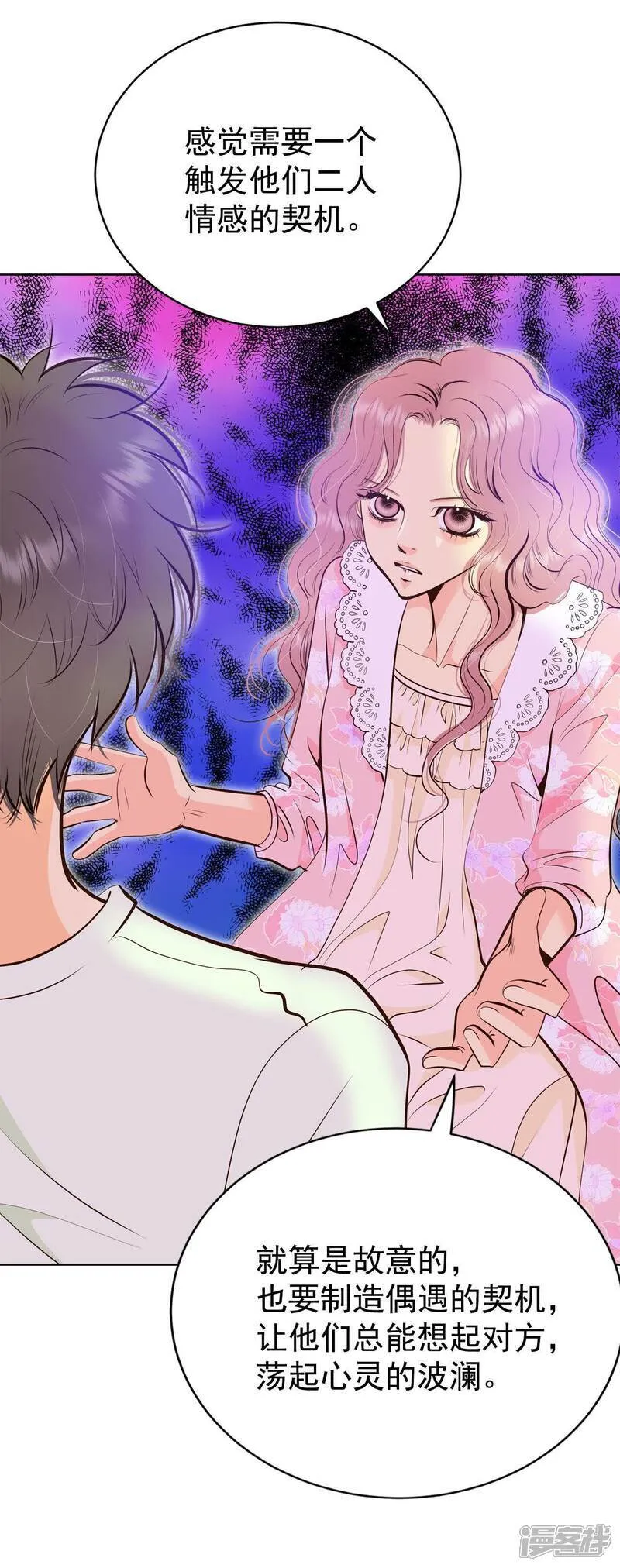 第488话 留宿（3） 第10页