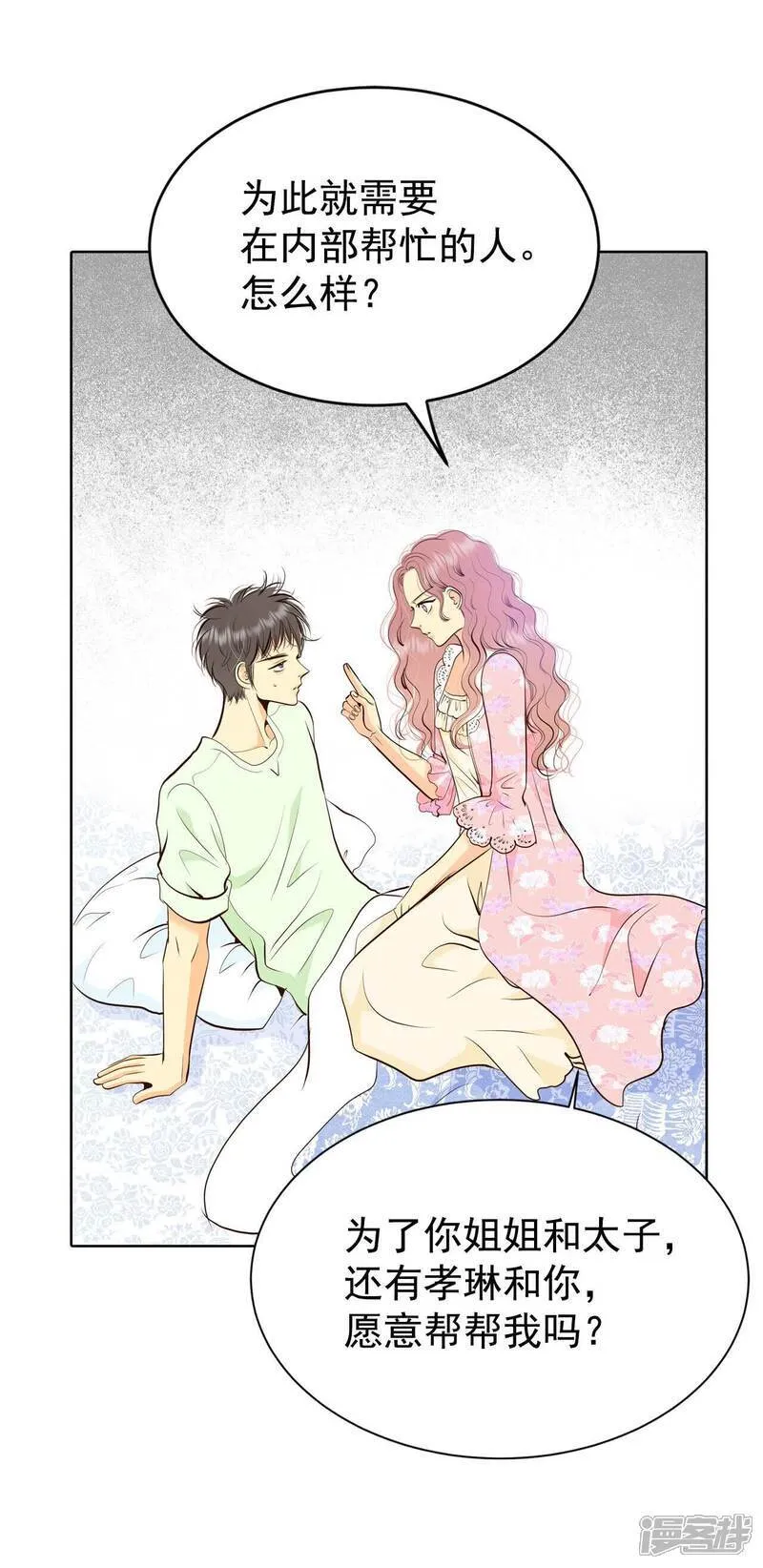 第488话 留宿（3） 第11页