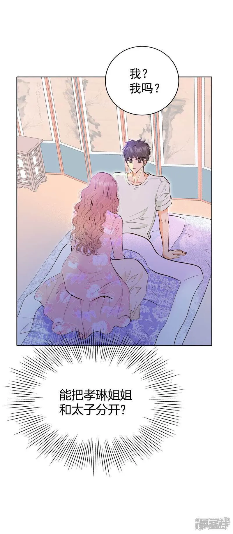 第488话 留宿（3） 第12页