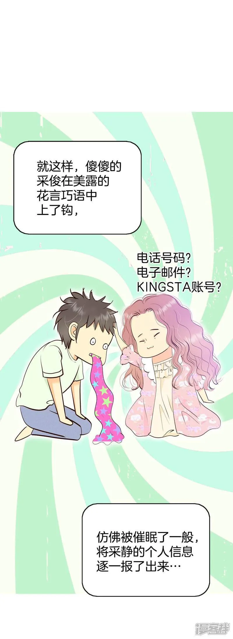 第488话 留宿（3） 第15页