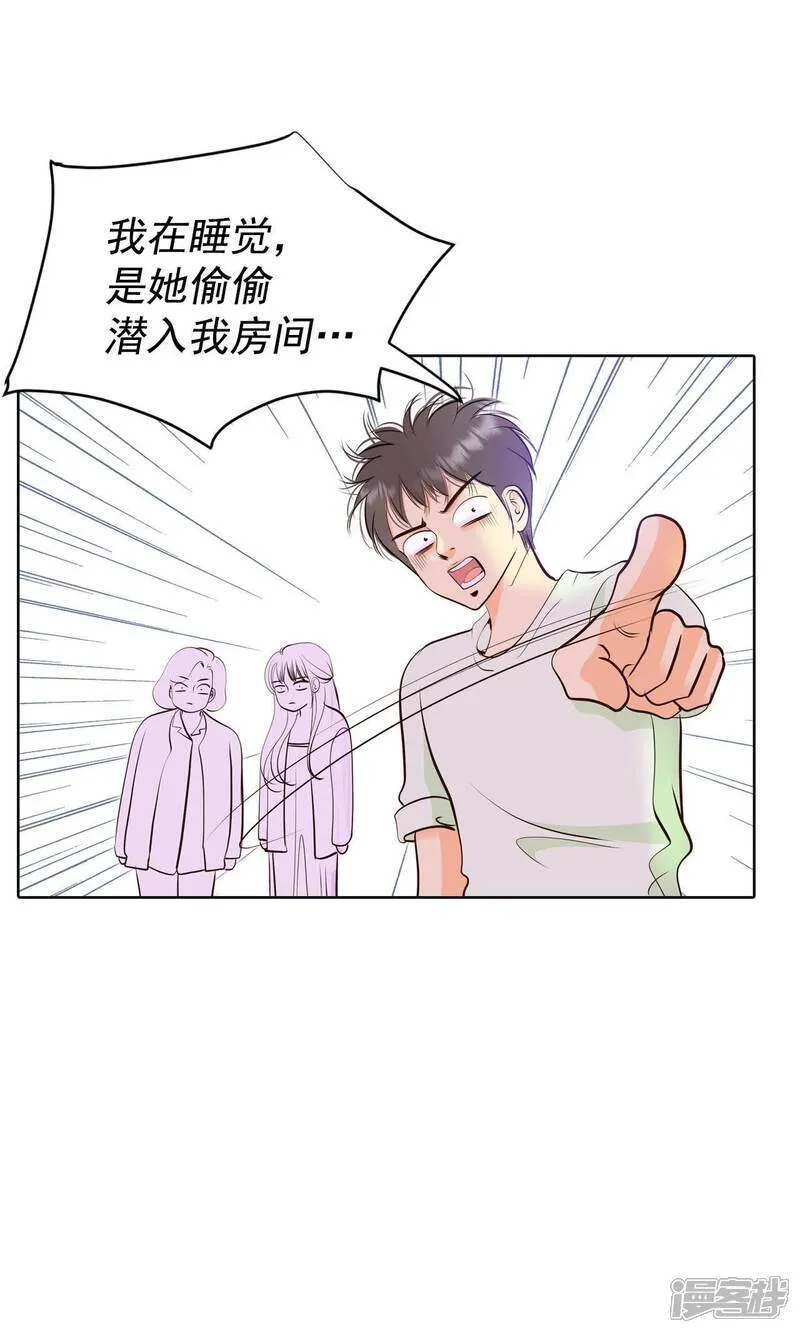 第488话 留宿（3） 第24页
