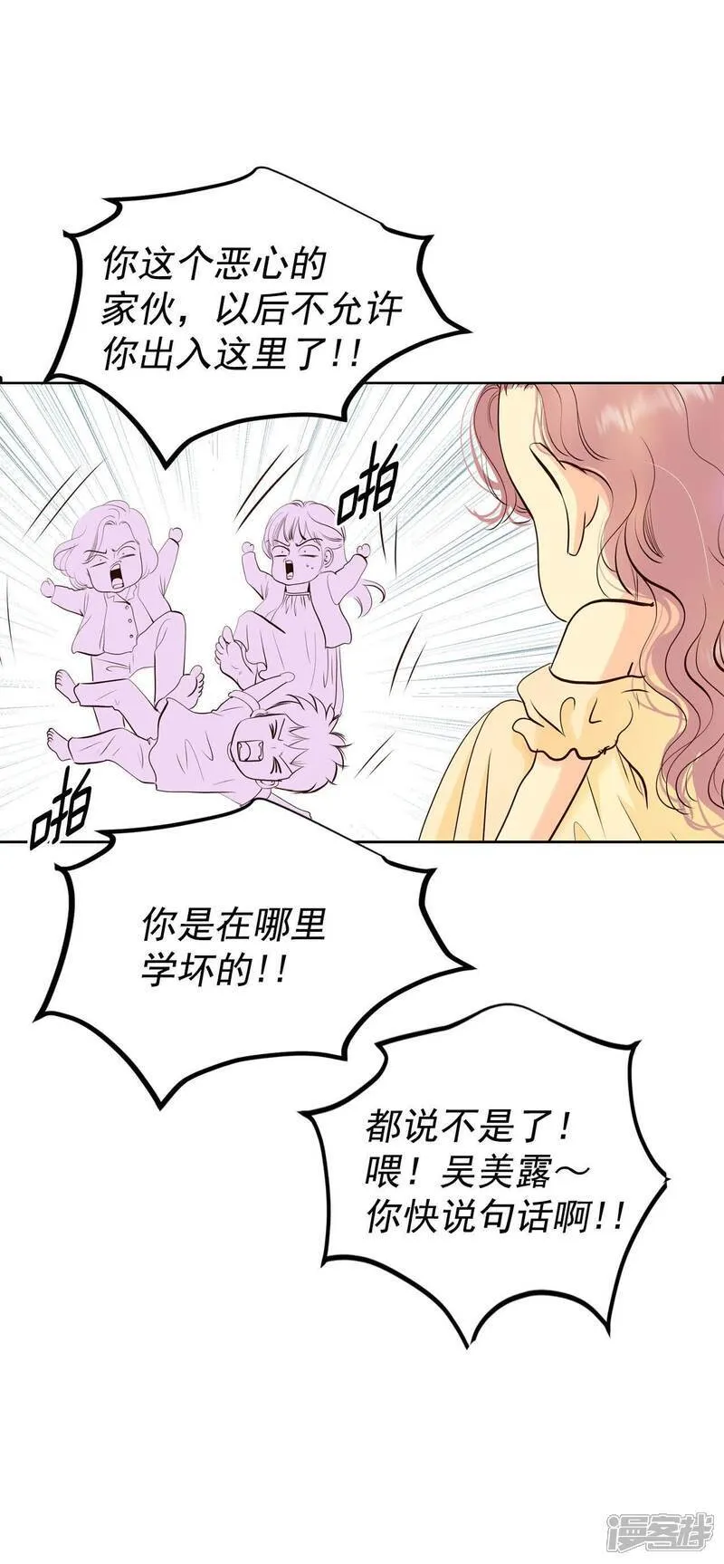 第488话 留宿（3） 第29页