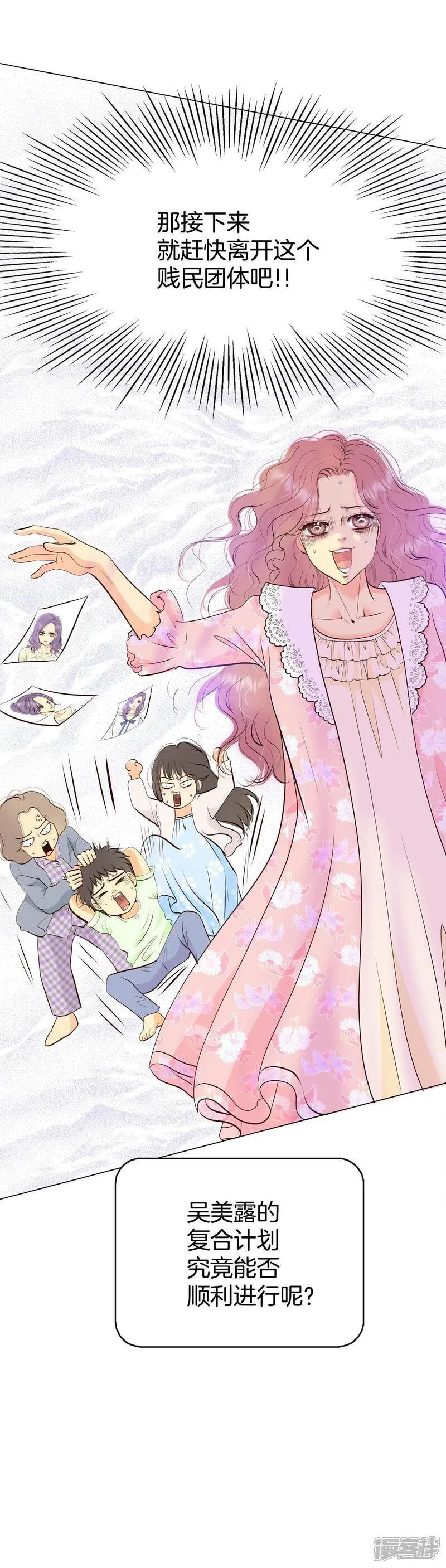 第488话 留宿（3） 第33页
