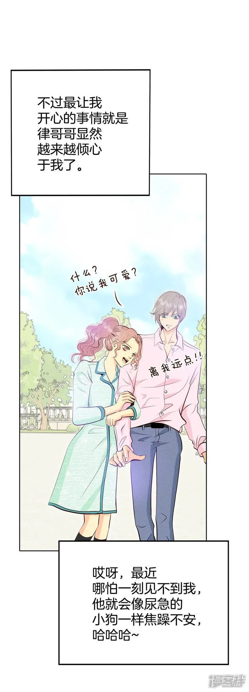第489话 神秘的电话（1） 第9页