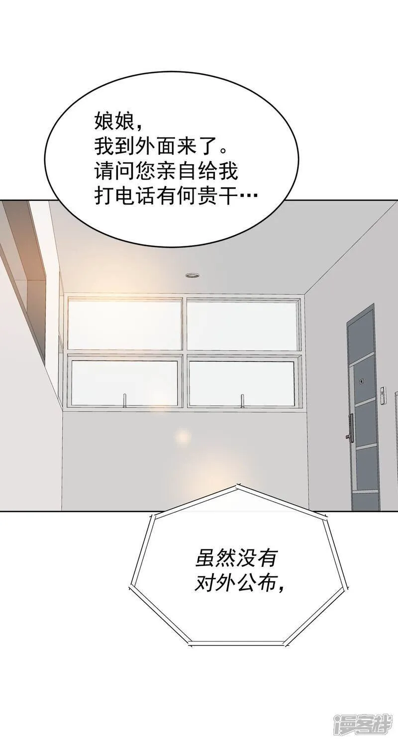 第490话 神秘的电话（2） 第3页