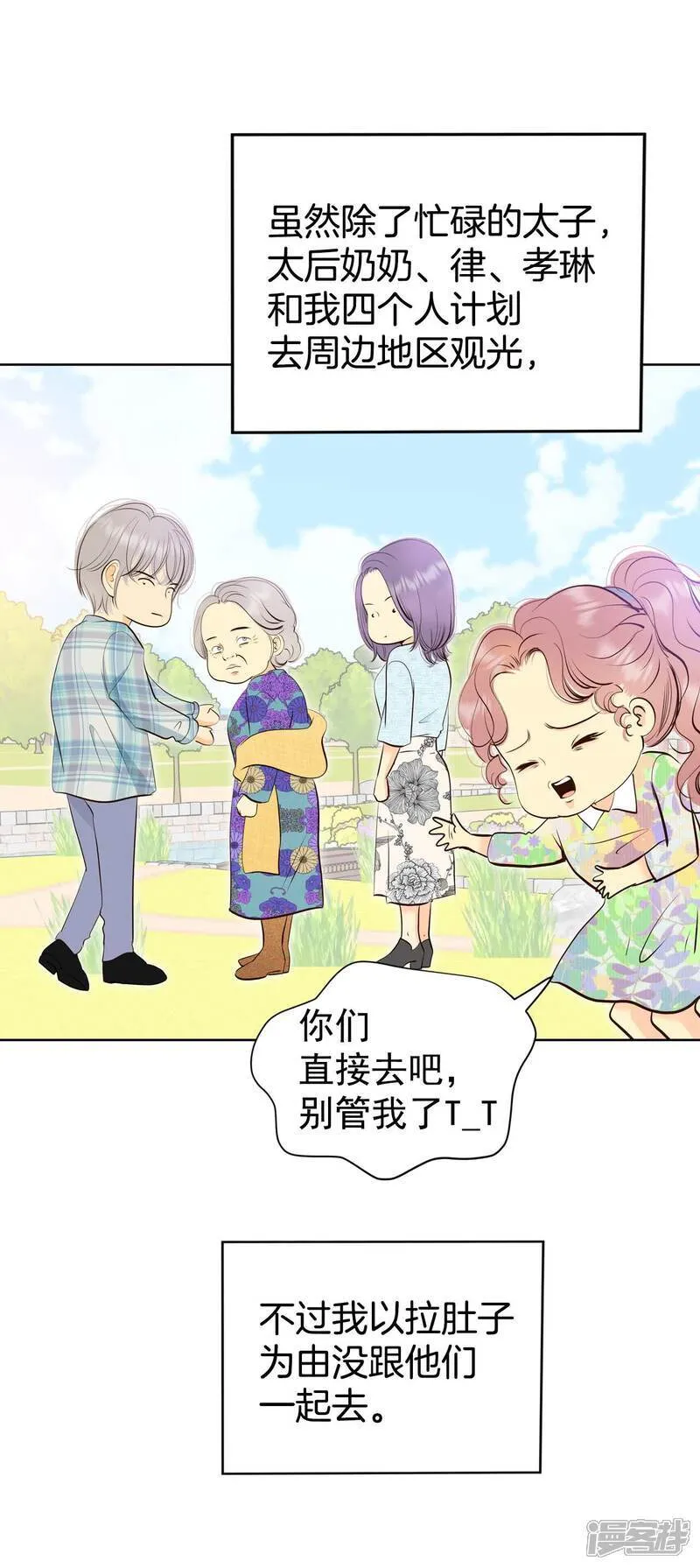 第491话 神秘的电话（3） 第10页