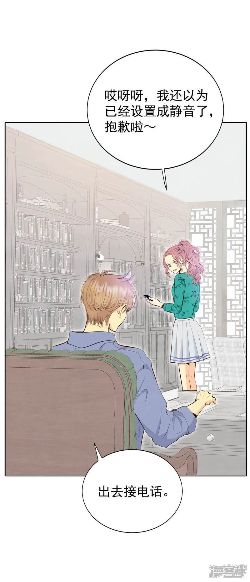 第491话 神秘的电话（3） 第15页
