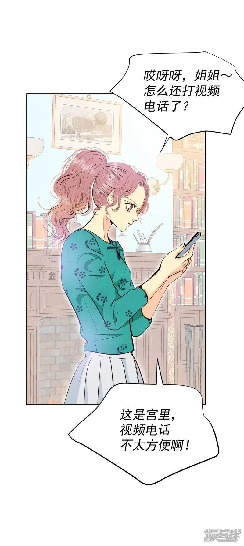 第491话 神秘的电话（3） 第16页