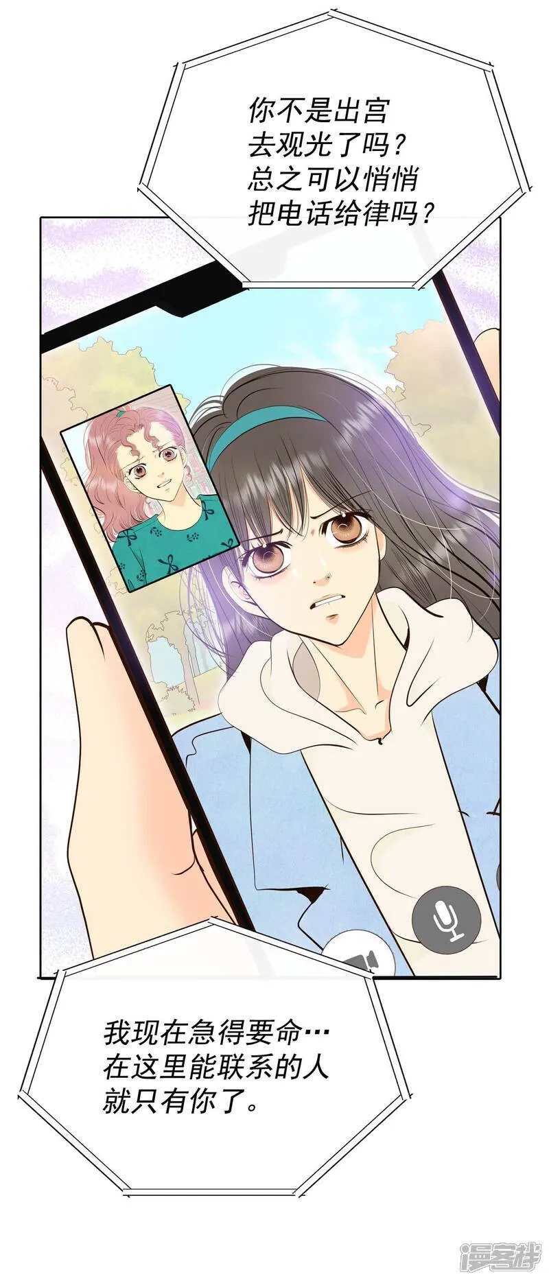 第491话 神秘的电话（3） 第17页