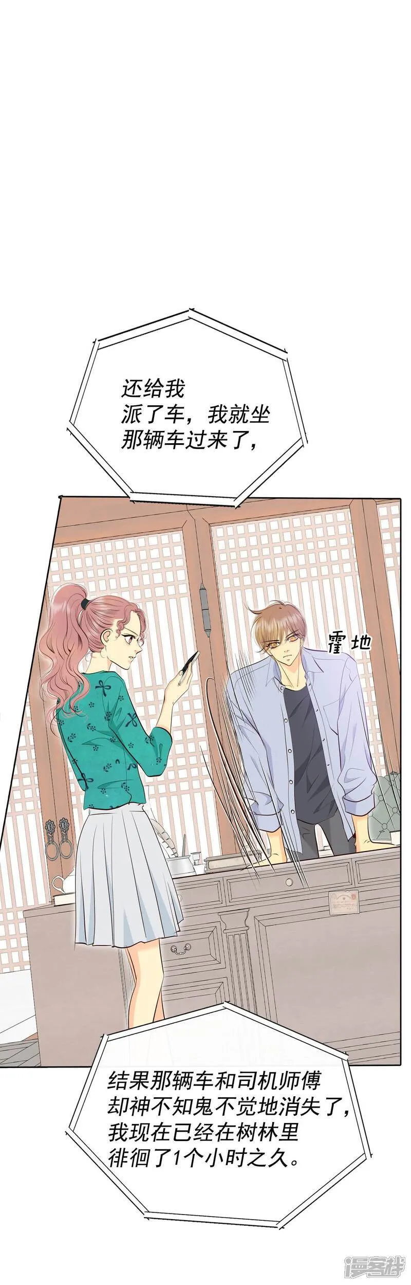 第491话 神秘的电话（3） 第21页