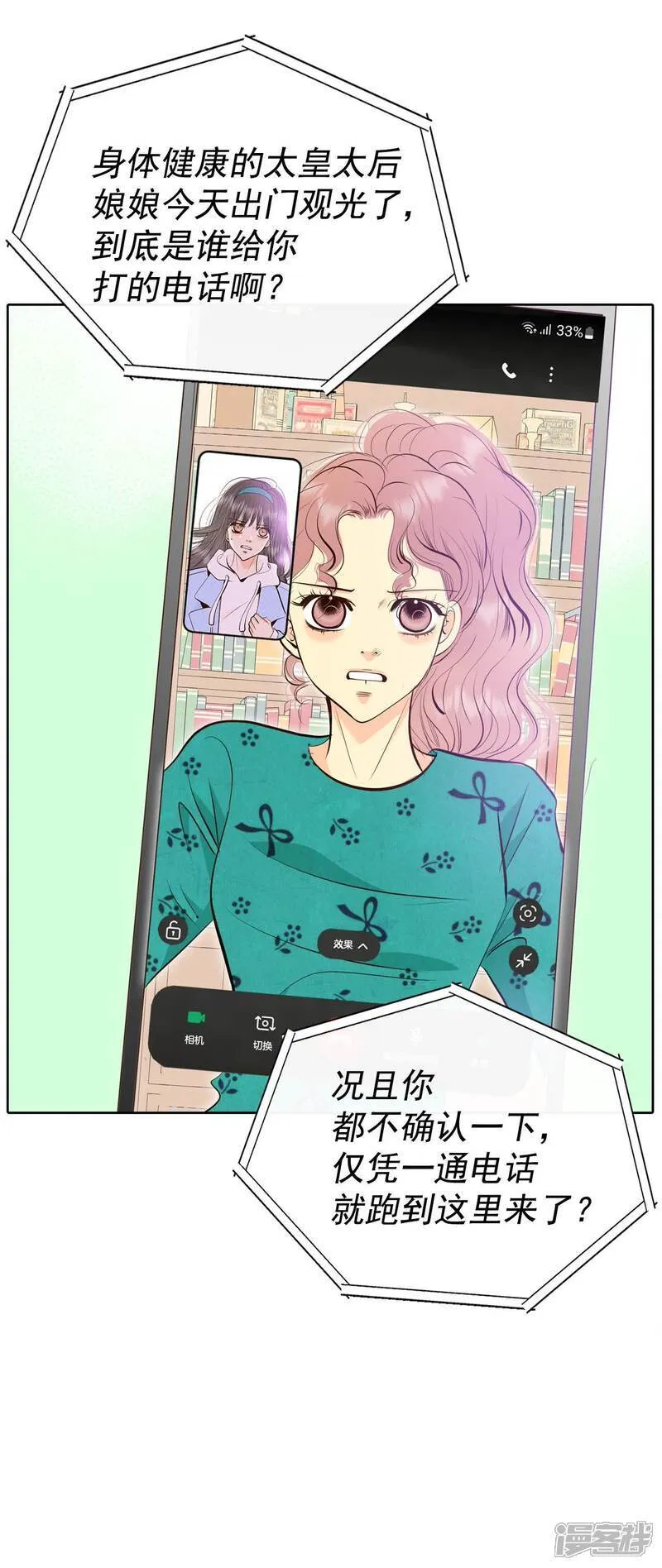 第491话 神秘的电话（3） 第23页