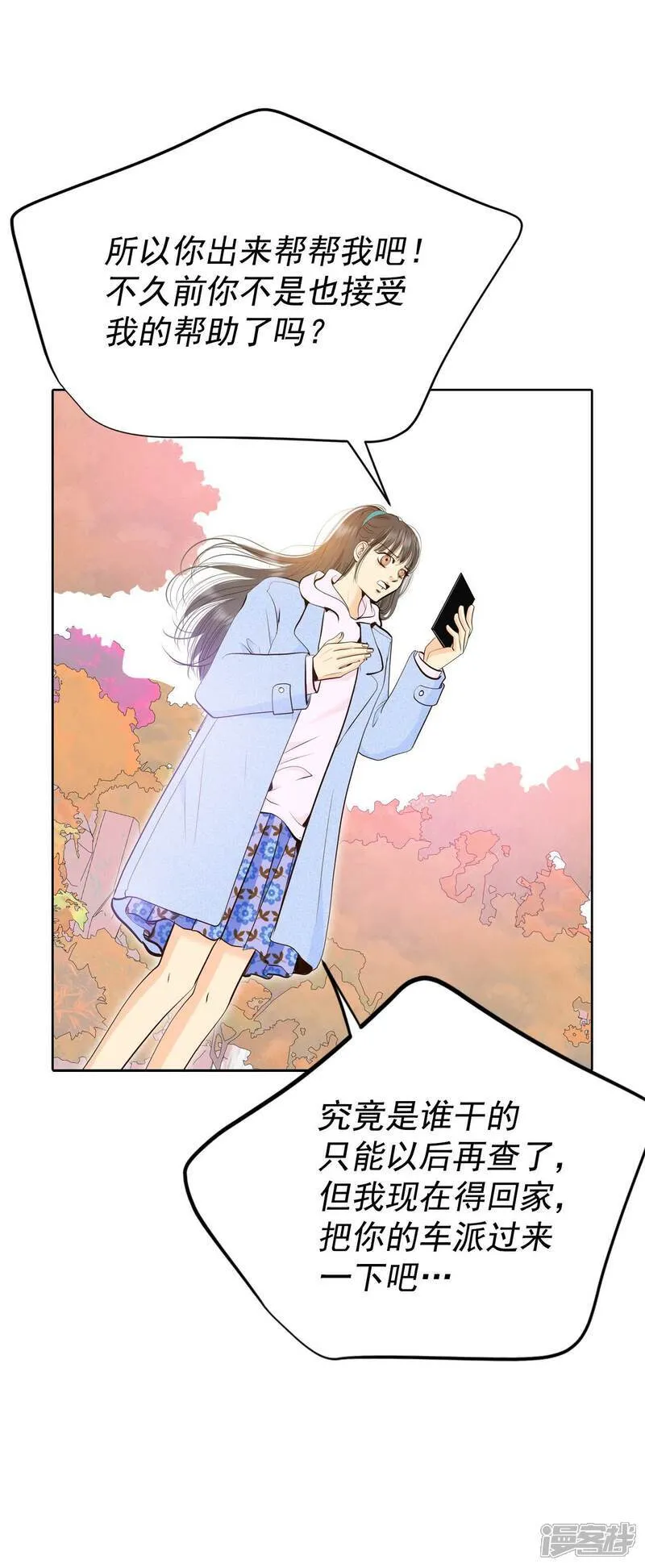 第491话 神秘的电话（3） 第25页