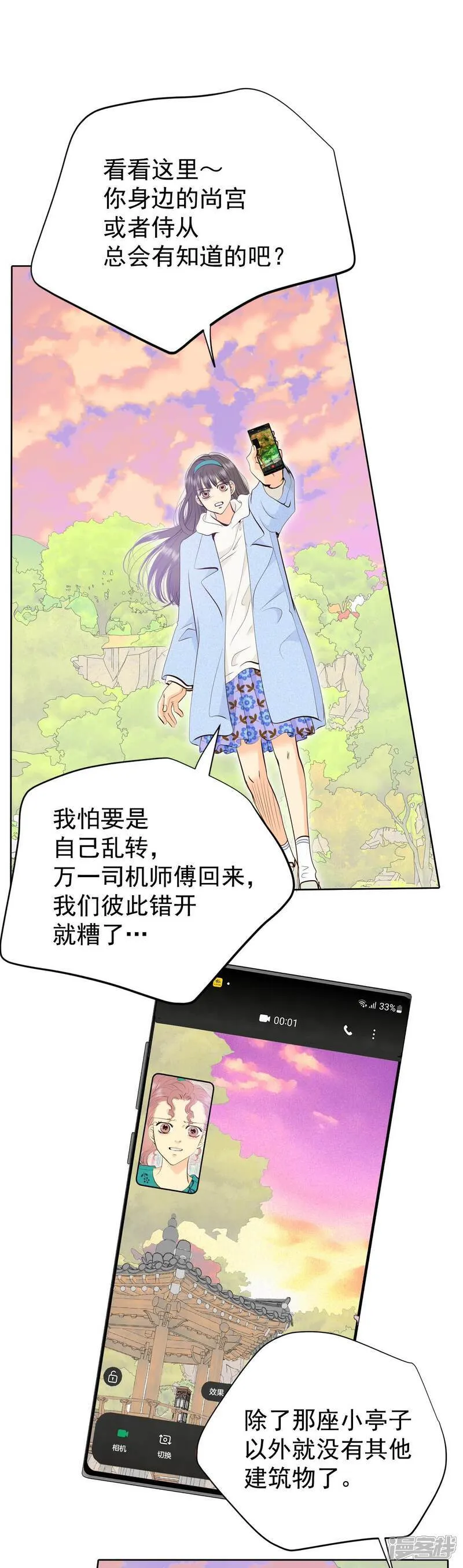第491话 神秘的电话（3） 第29页
