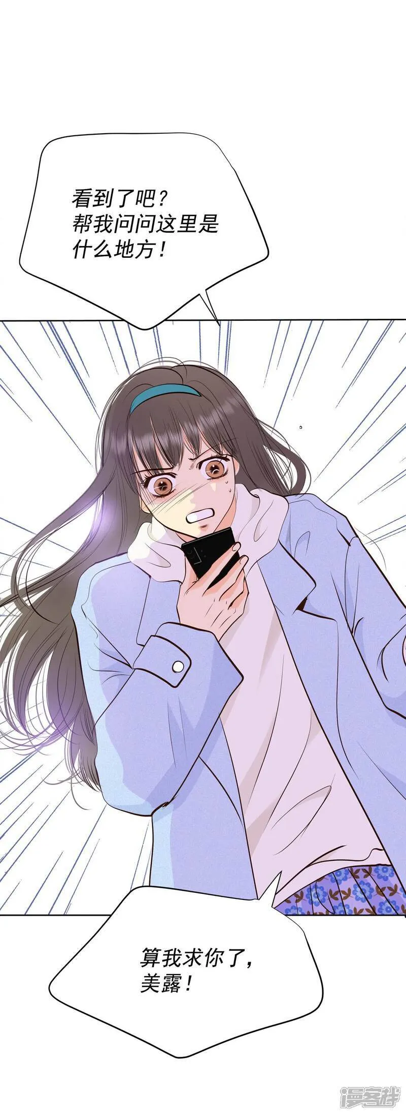第491话 神秘的电话（3） 第32页