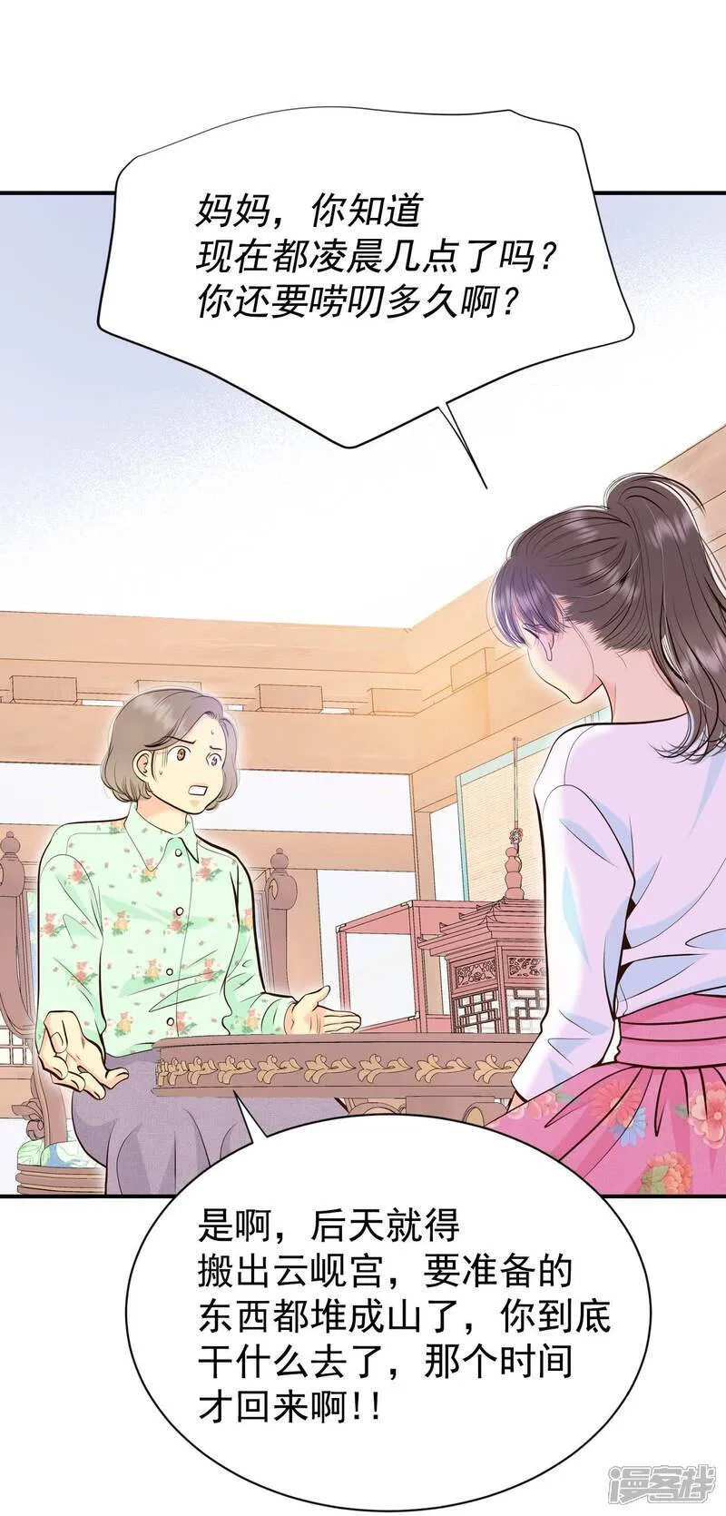 第496话 埋藏记忆（2） 第31页