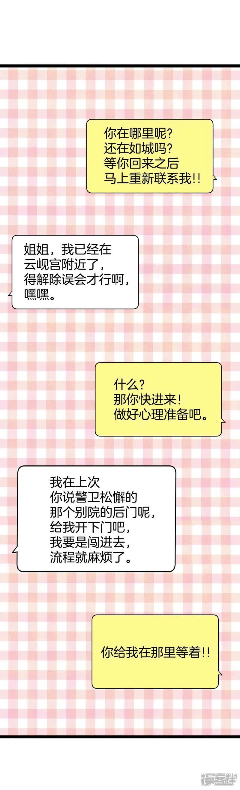 第497话 埋藏记忆（3） 第18页