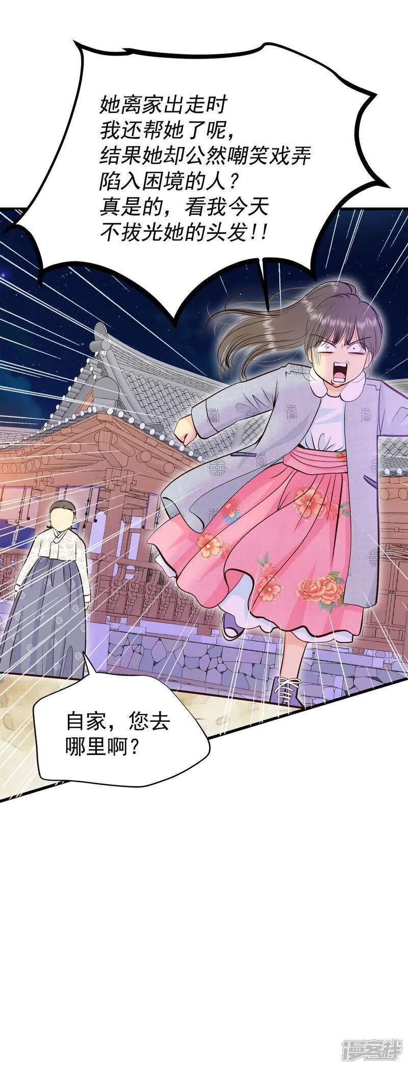 第497话 埋藏记忆（3） 第21页