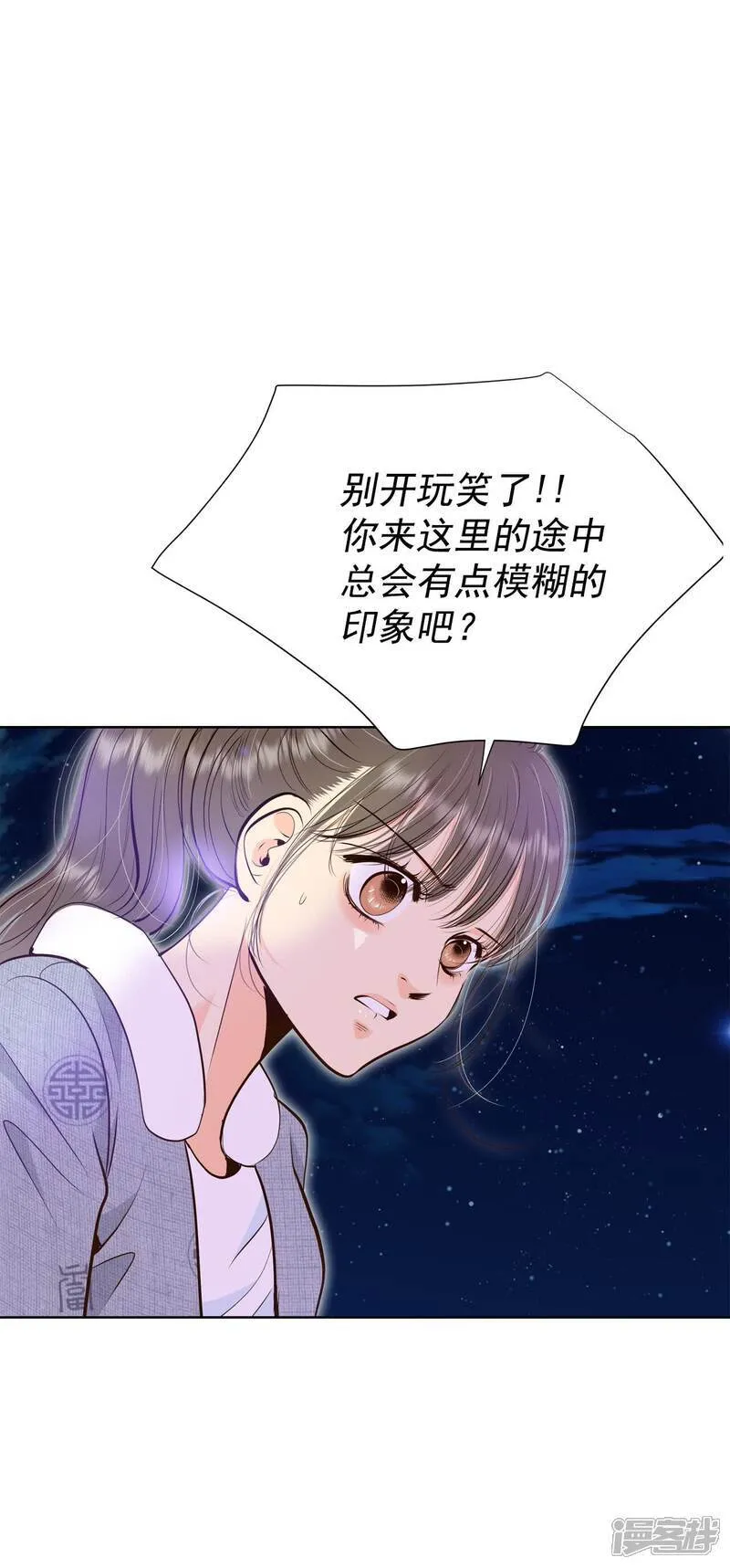 第498话 酒后真言（1） 第3页