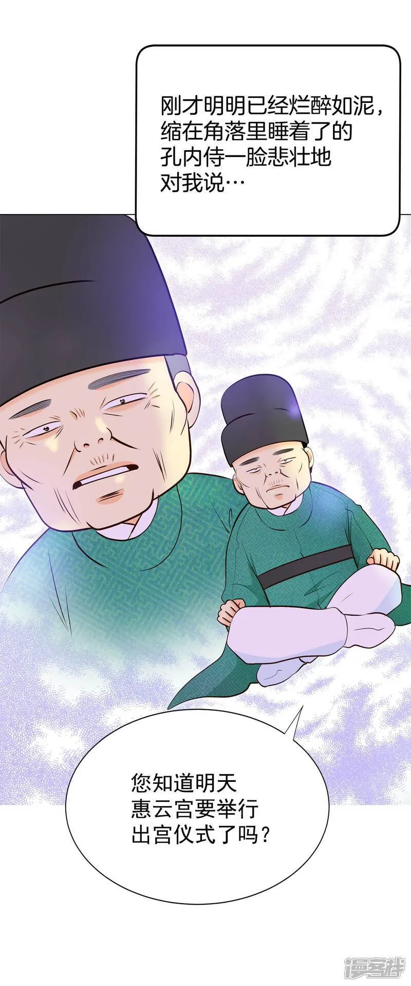 第498话 酒后真言（1） 第6页