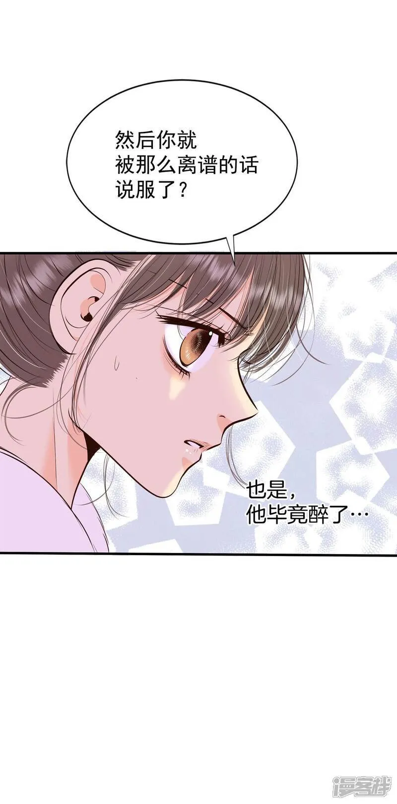 第498话 酒后真言（1） 第11页