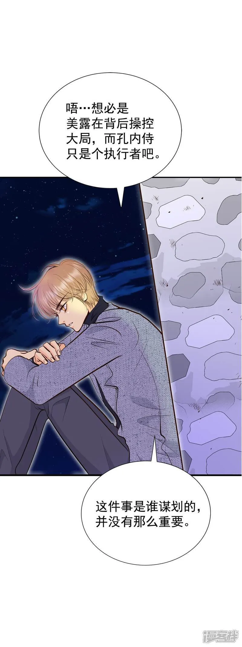 第498话 酒后真言（1） 第12页