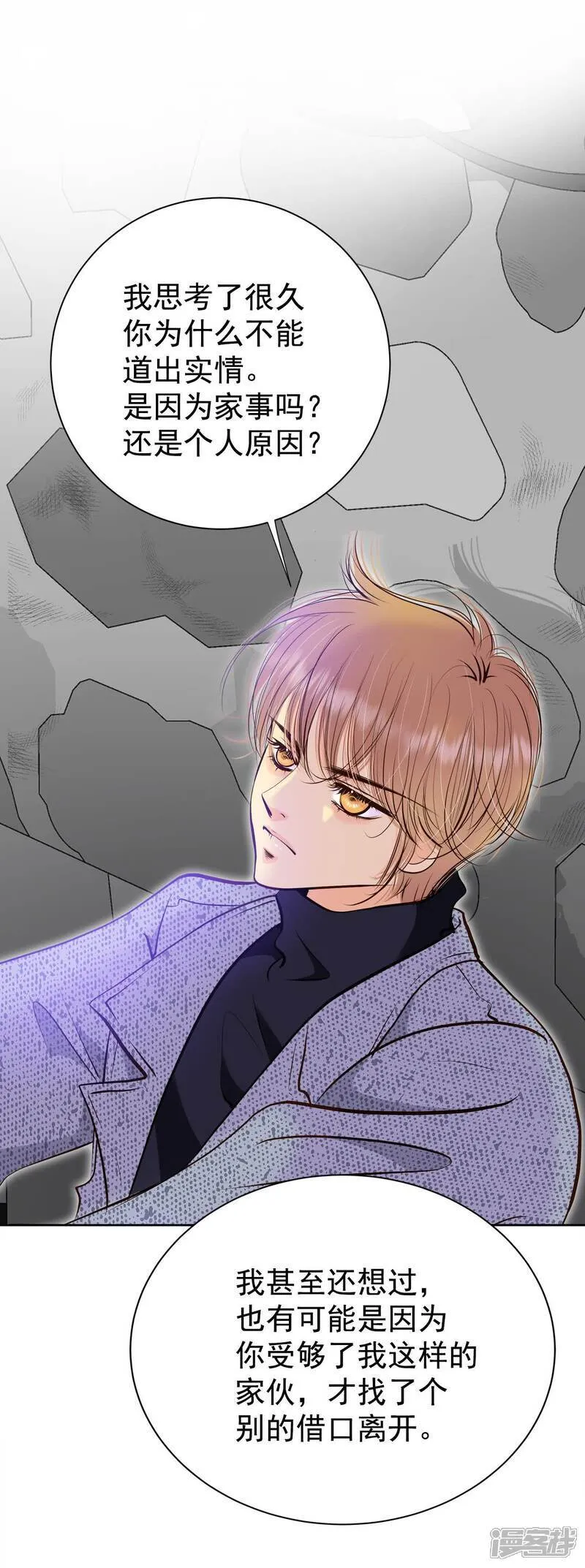 第498话 酒后真言（1） 第21页