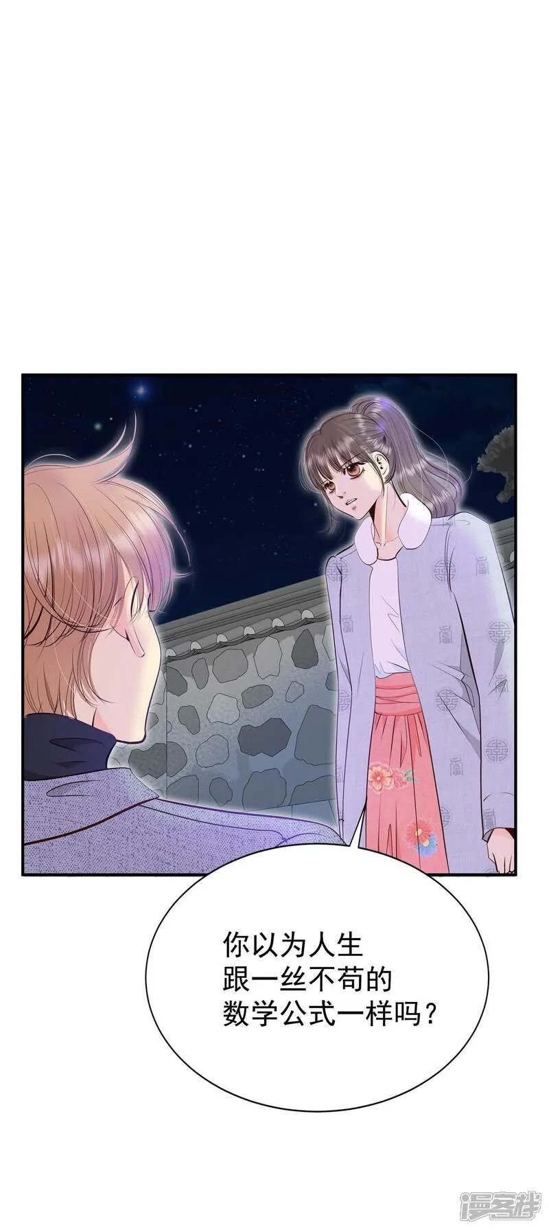 第498话 酒后真言（1） 第26页