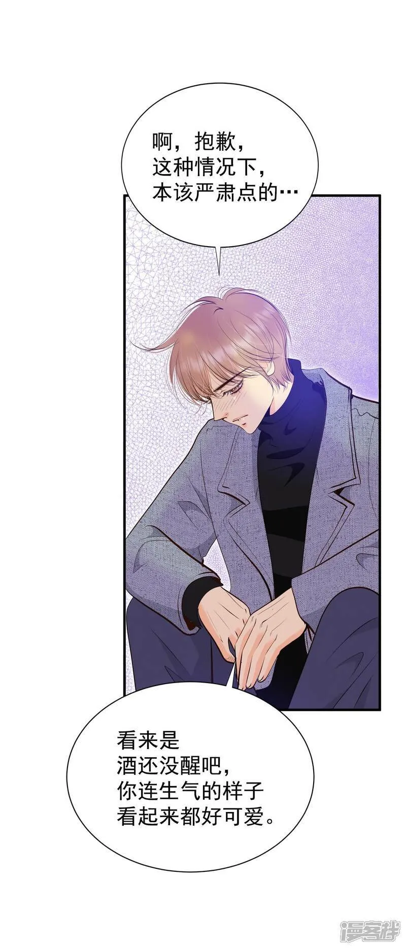 第498话 酒后真言（1） 第37页