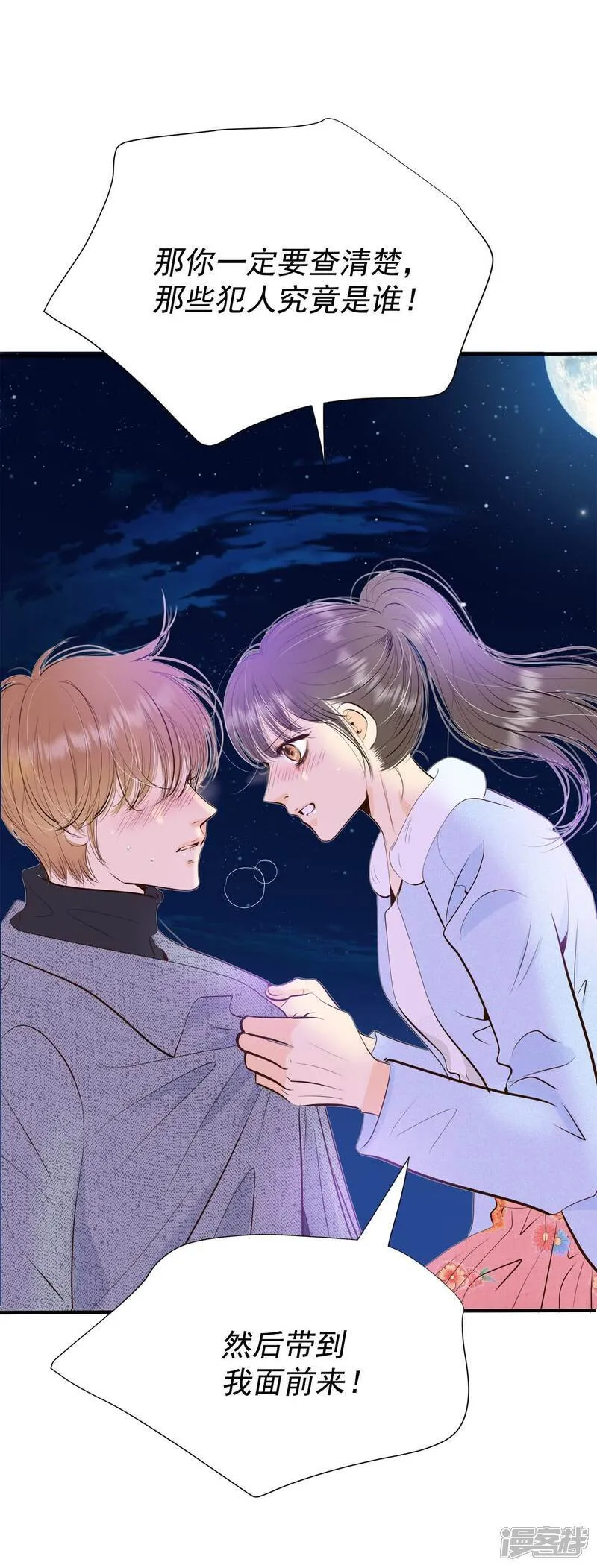 第499话 酒后真言（2） 第24页
