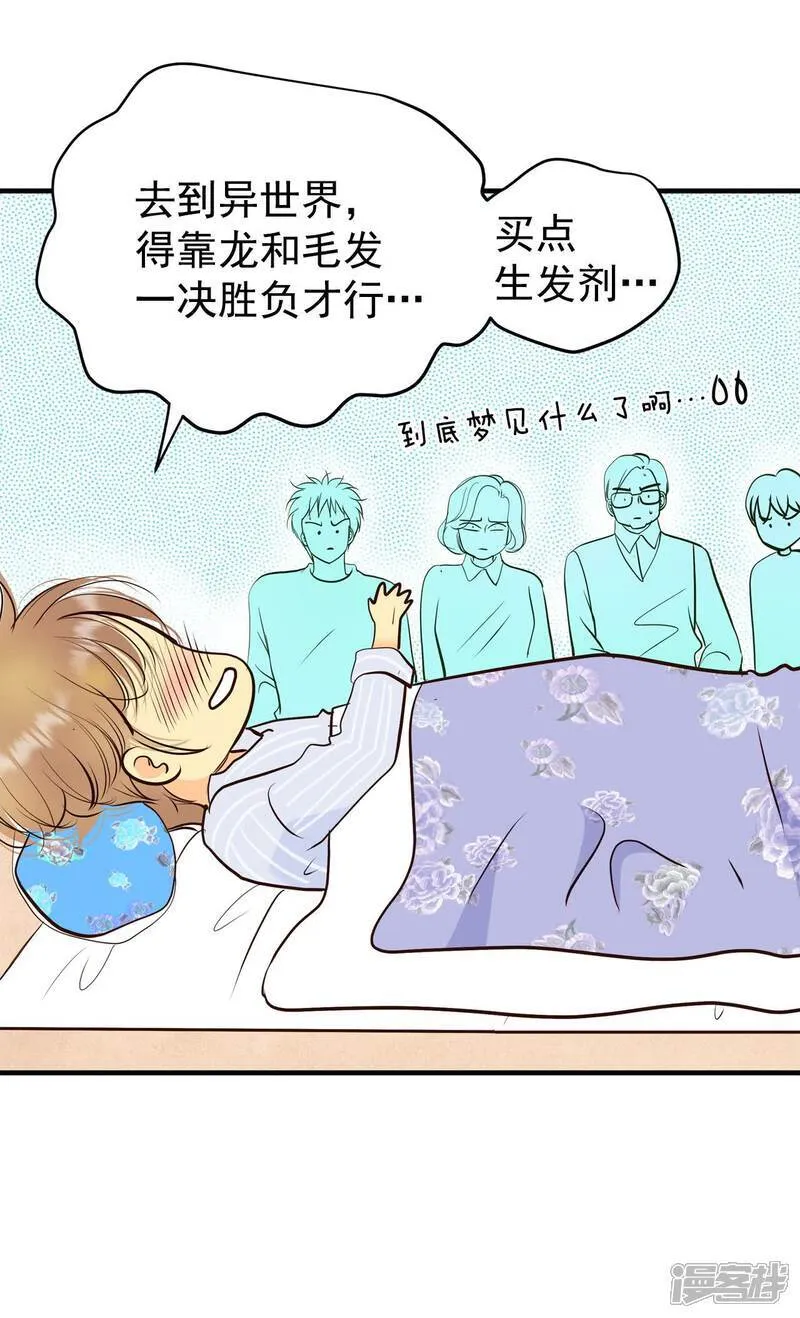 第500话 酒后真言（3） 第6页