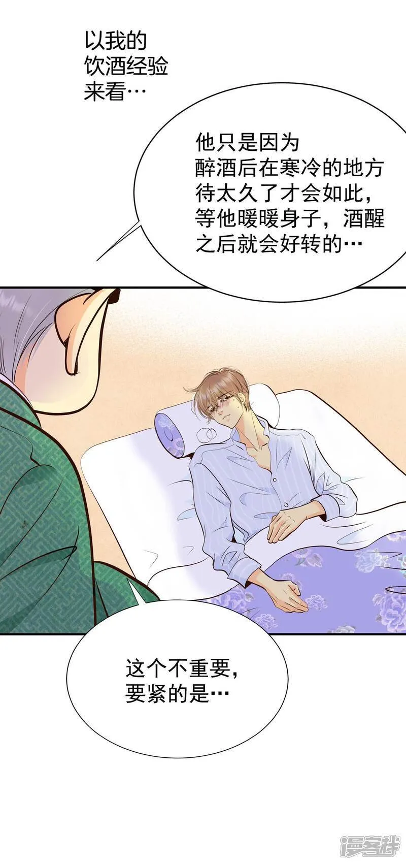 第500话 酒后真言（3） 第10页