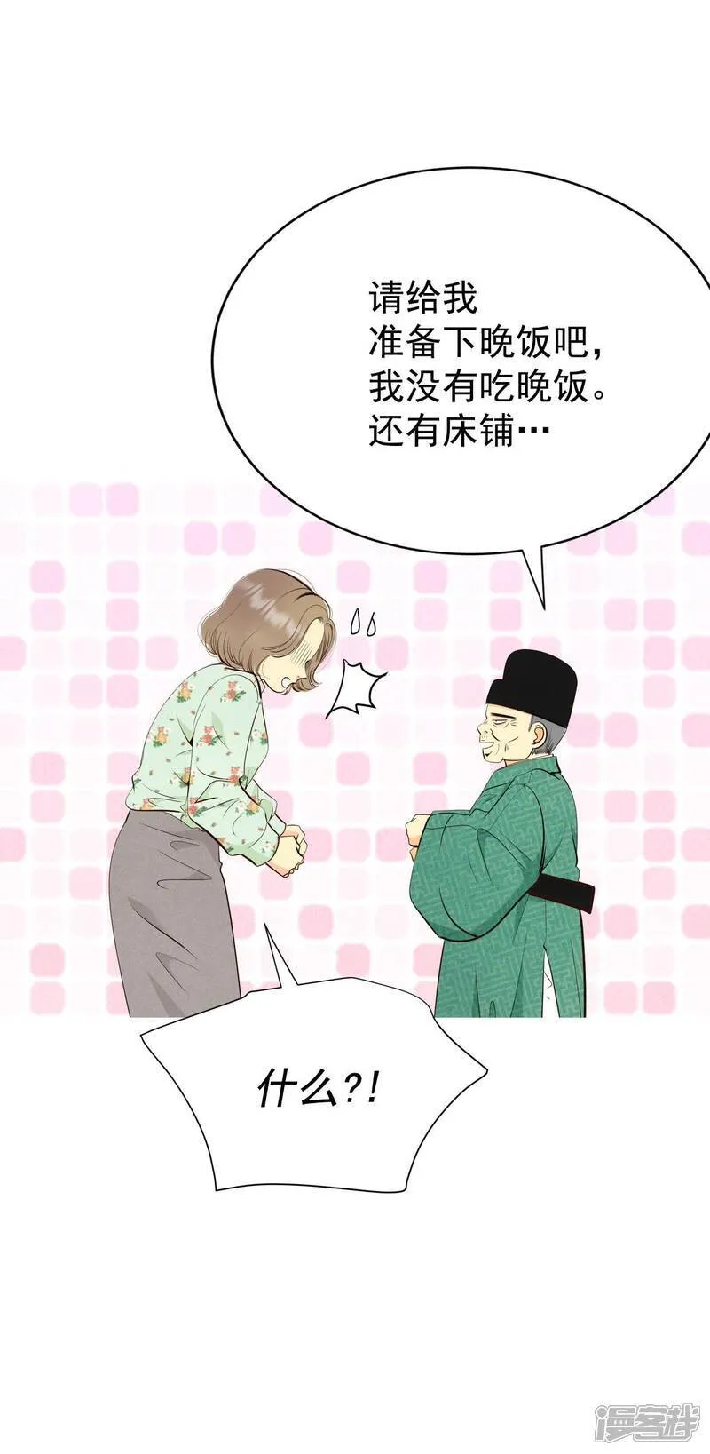 第500话 酒后真言（3） 第11页